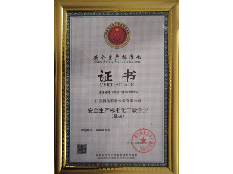 安全生产许可证_3365