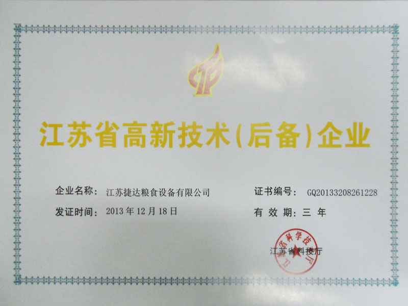 江苏省高企新_3433