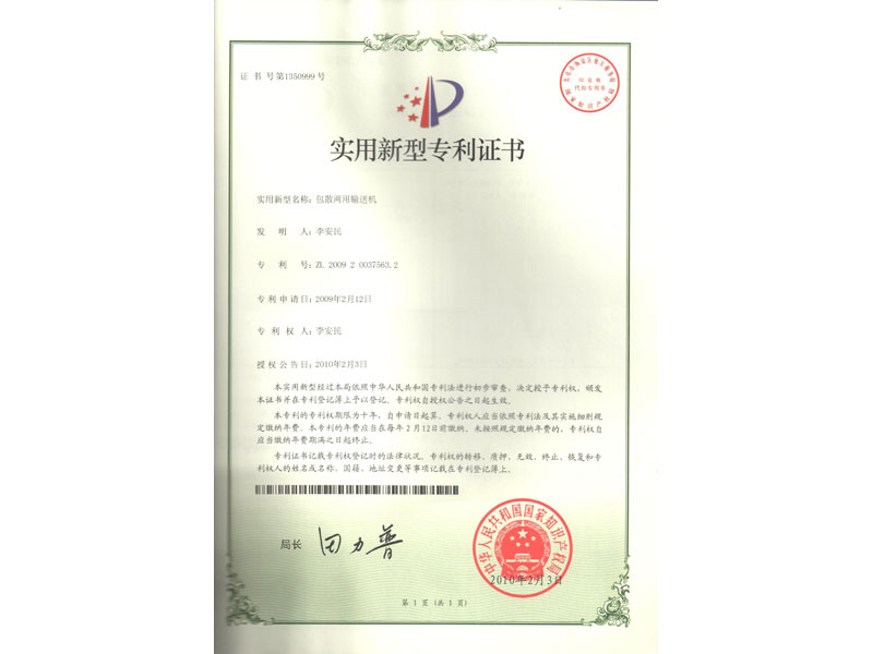 专利-010