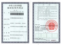 企业代码证副本